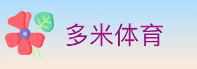 多米体育 logo